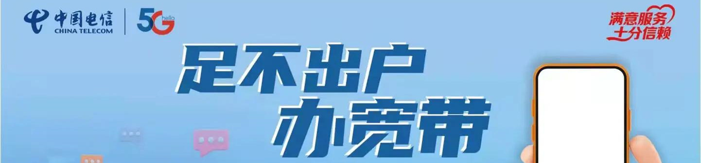 浙江电信宽带受理中心