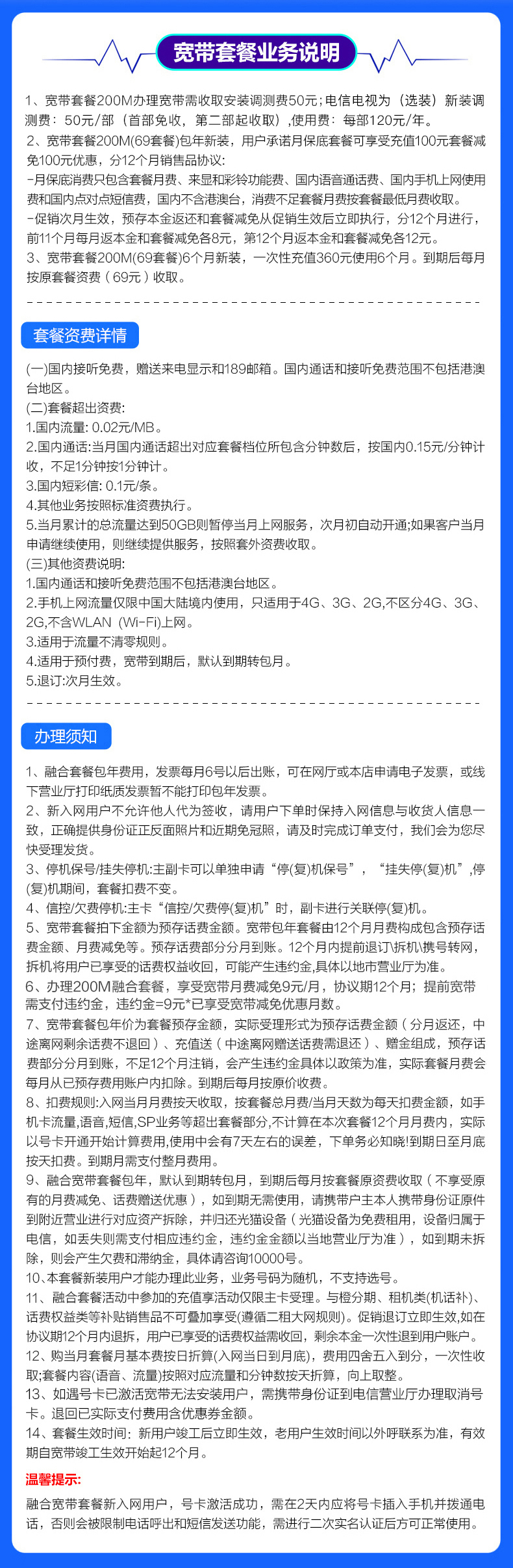 杭州电信报装200M宽带599元一年（办理包年送手机卡）图2