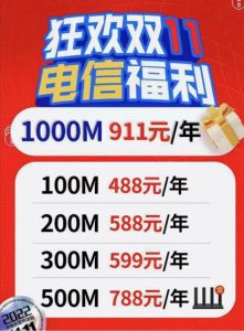 浙江电信宽带2022年双十一活动（双十一优惠）